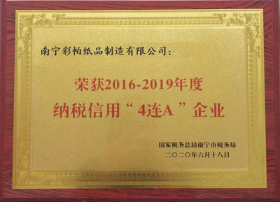 納稅信用賦能升級 南寧彩帕紙品制造獲評AAAA，紙制品銷售再添新動力